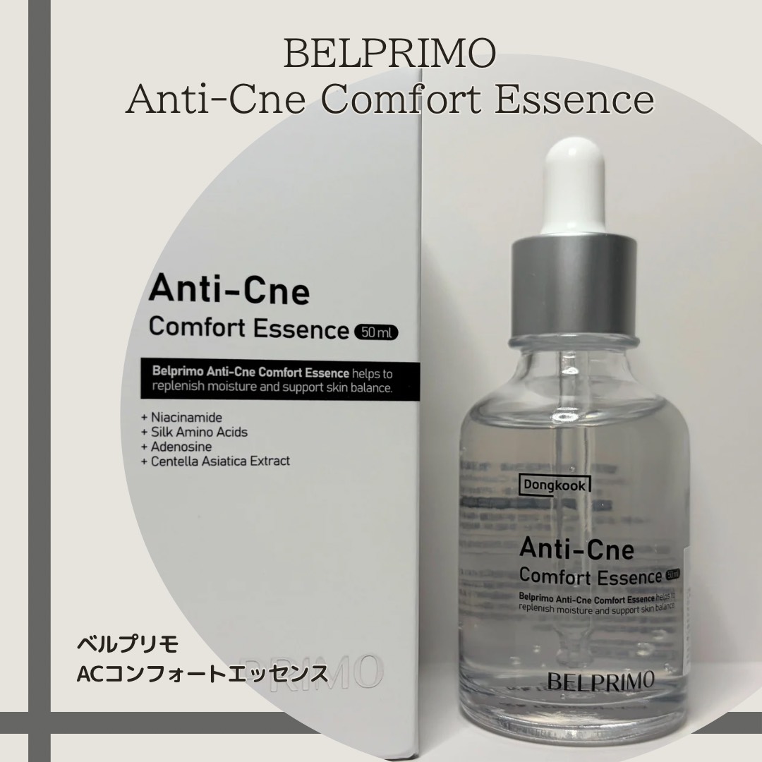 ベルプリモ ACコンフォートエッセンス/BELPRIMO/美容液を使ったクチコミ（1枚目）