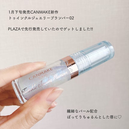 トゥインクルジュエリープランパー/キャンメイク/リップグロスを使ったクチコミ(2枚目)