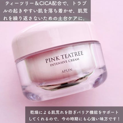 ピンクティーツリークリーム/APLIN/フェイスクリームを使ったクチコミ(2枚目)
