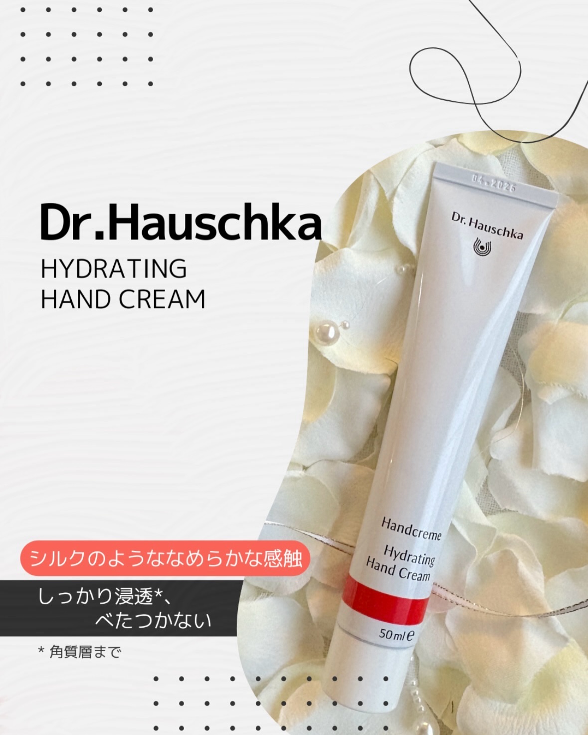 【Dr.ハウシュカ】

乾燥により荒れがちな手指に
うるおいを与えながら保護するハンドクリーム🤍

Co.📍..：Dr.ハウシュカ
item🔍.：ハイドレイティング ハンドクリーム

《Point💫》
・100%天然由来成分のみ
　