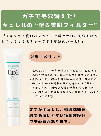 キュレル 潤浸保湿 パウダーバーム/キュレル/フェイスバームを使ったクチコミ(1枚目)