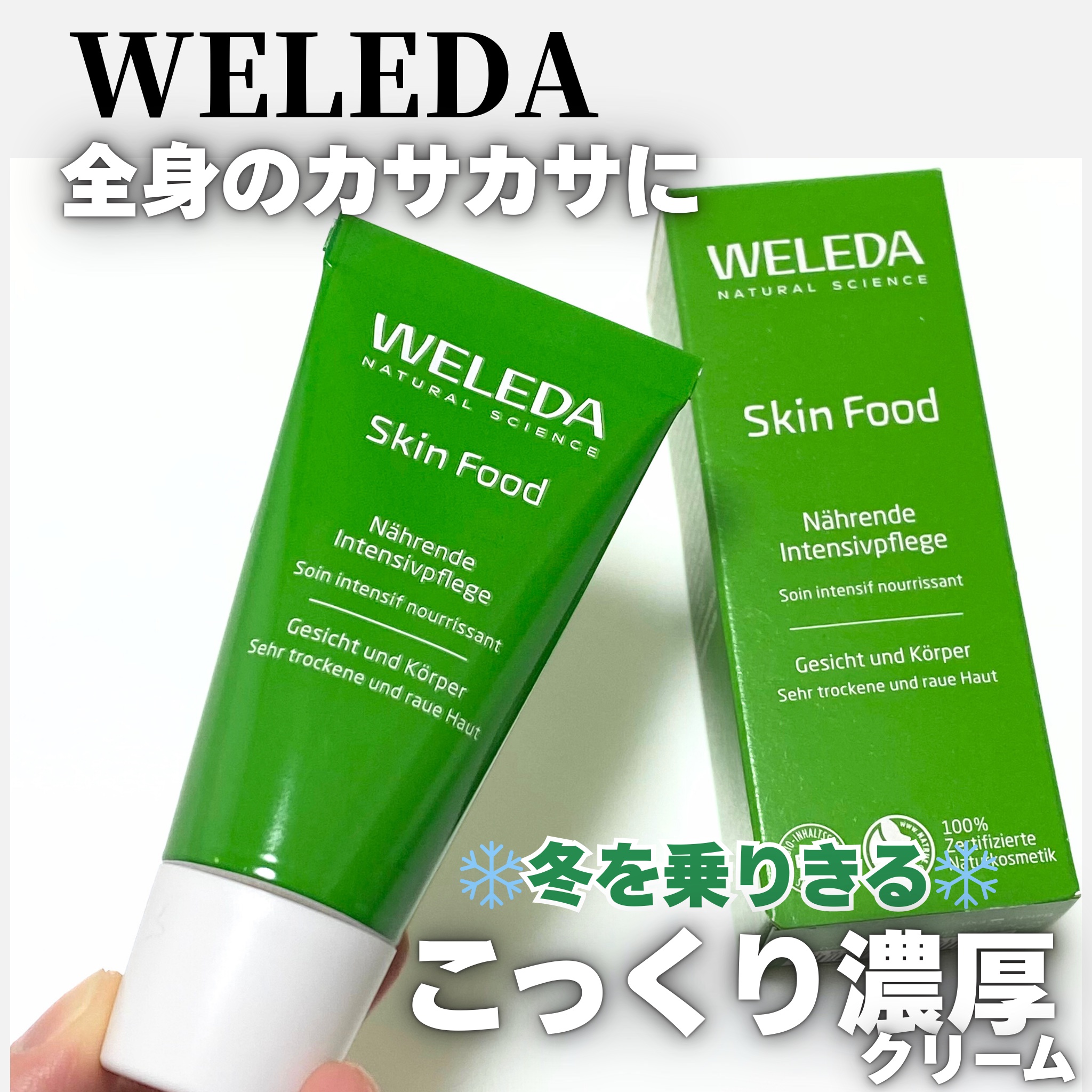 ヴェレダさまからいただきました。

顔にも身体にも全身使える
多機能保湿クリーム🌿

こっくり濃厚テクスチャーなんだけど
馴染むとベタつかずすべすべ！

うちでは特に私の踵のガサつきと
ずっと悩みだった子どものあかぎれに
毎日使っていて、