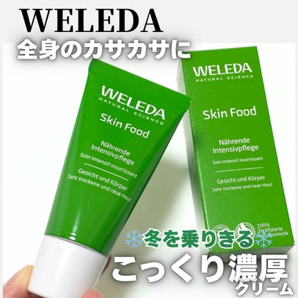 スキンフード /WELEDA/ボディクリームを使ったクチコミ(1枚目)