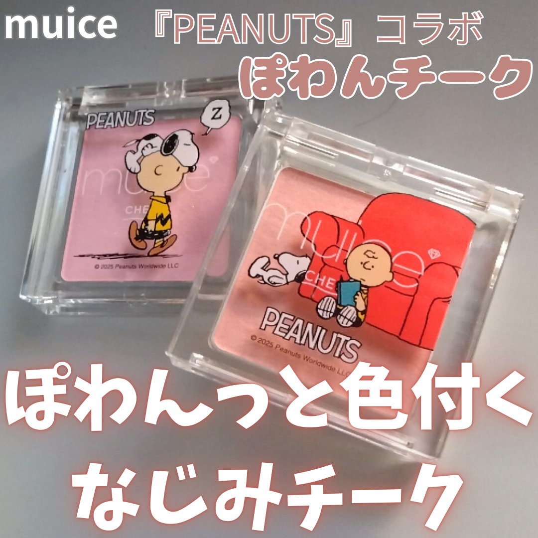 ぽわんチーク PN01 コットンメロリーナ(ピーナッツコラボ)(限定) /muice/パウダーチークを使ったクチコミ（1枚目）