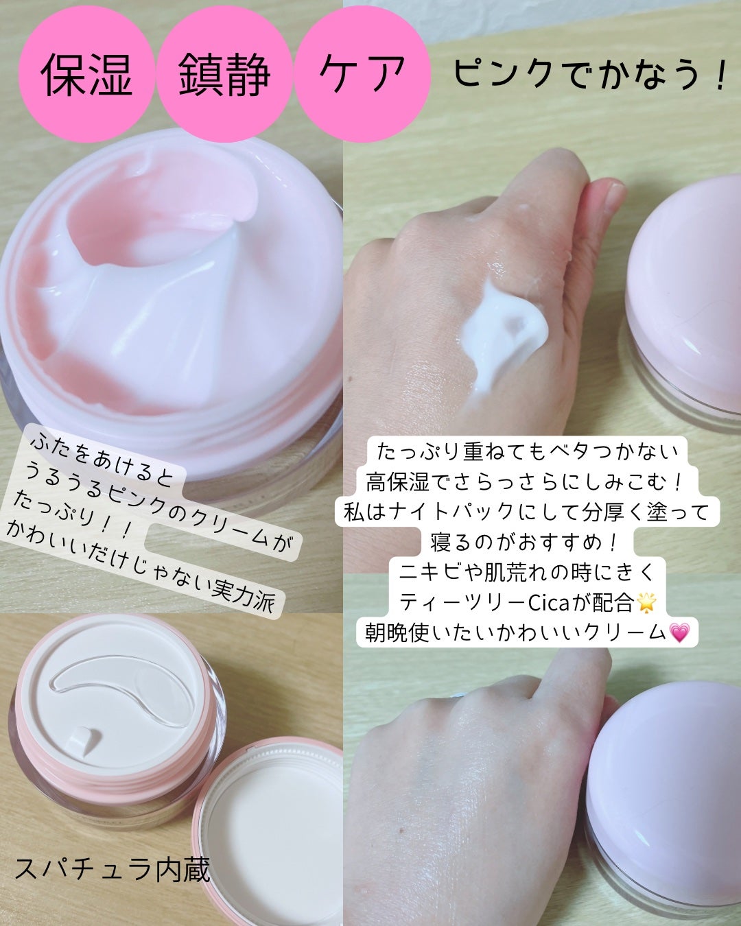 ピンクティーツリークリーム/APLIN/フェイスクリームを使ったクチコミ(2枚目)