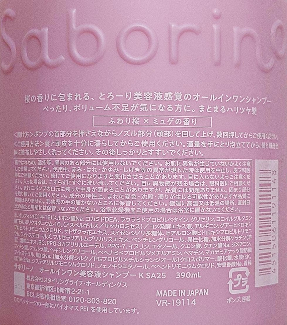 サボリーノ　オールインワン美容液シャンプー CS SA25/サボリーノ/市販シャンプーを使ったクチコミ（3枚目）