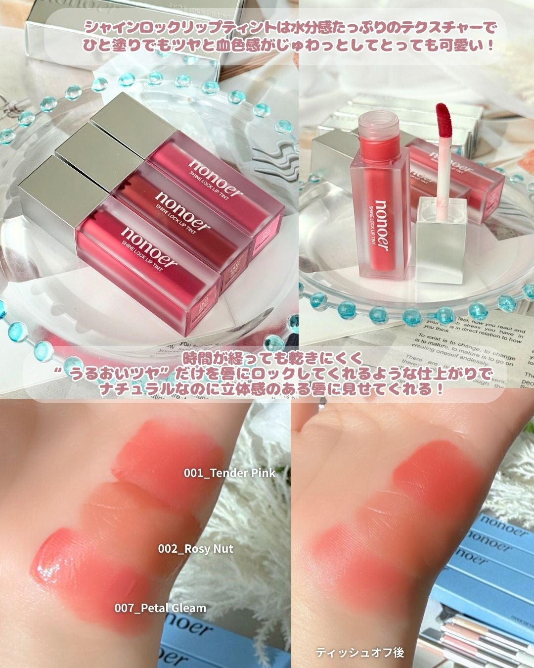 シャインロックリップティント/nonoer/リップティントを使ったクチコミ(4枚目)