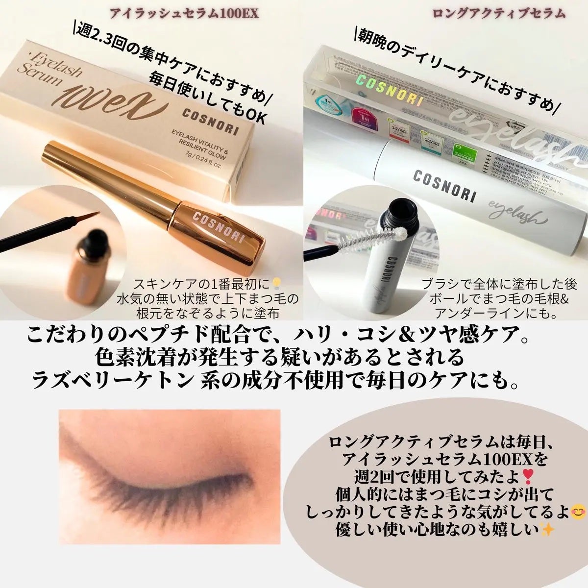 ロングアクティブアイラッシュセラム/COSNORI/まつげ美容液を使ったクチコミ(2枚目)