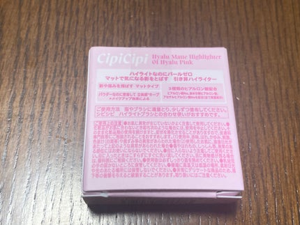 シピシピ ヒアルマットハイライター/CipiCipi/パウダーハイライトを使ったクチコミ(2枚目)