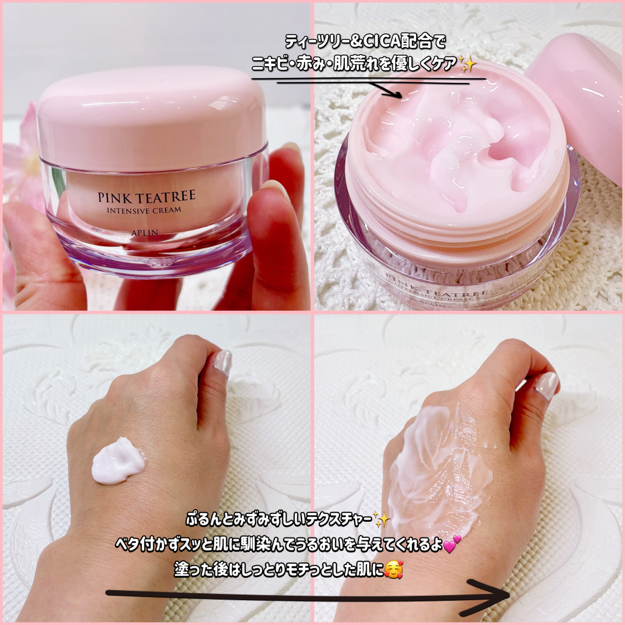 ピンクティーツリークリーム/APLIN/フェイスクリームを使ったクチコミ（2枚目）