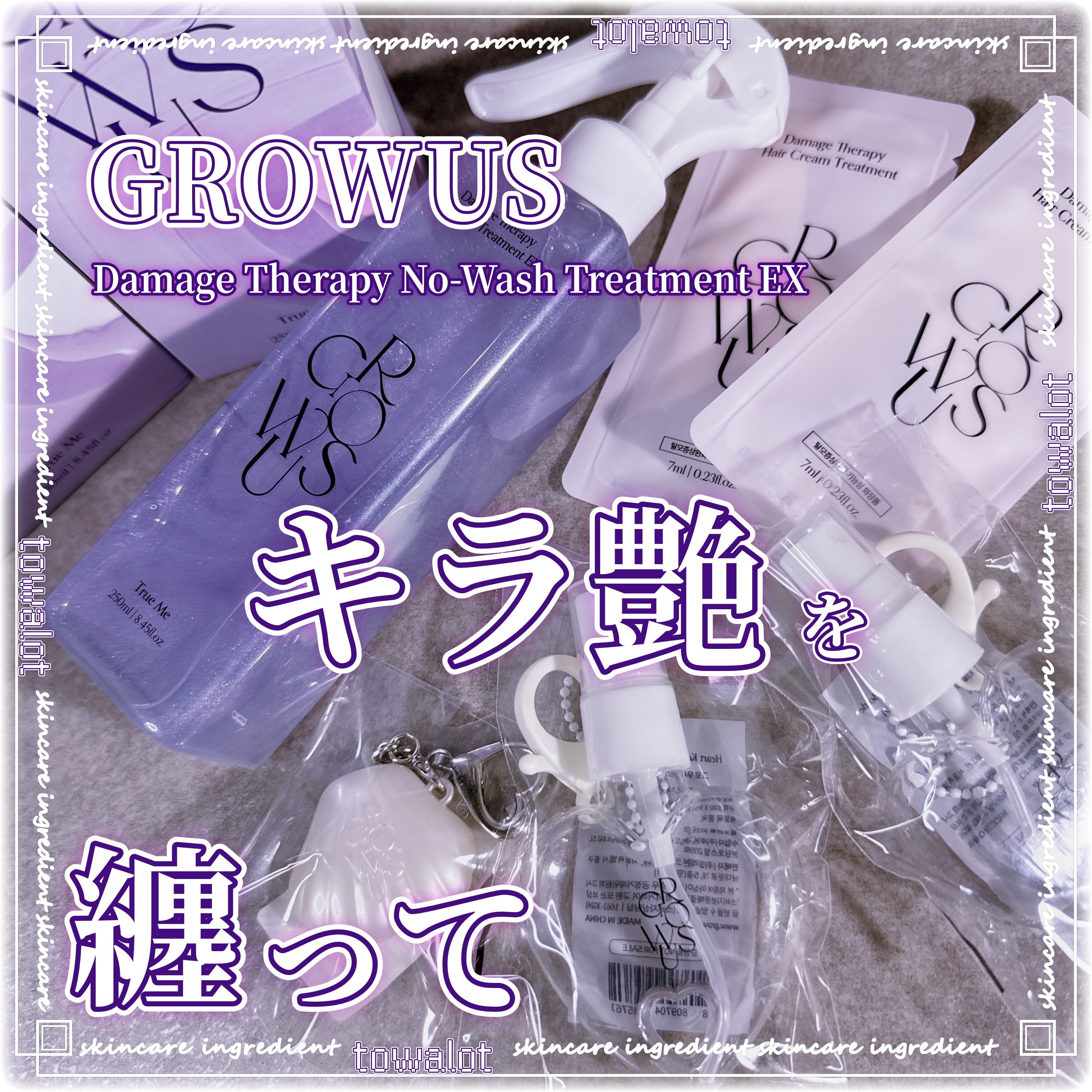 ダメージセラピーノーウォッシュトリートメントEXトゥルーミー (ムスクの香り)/GROWUS/ヘアミストを使ったクチコミ（1枚目）