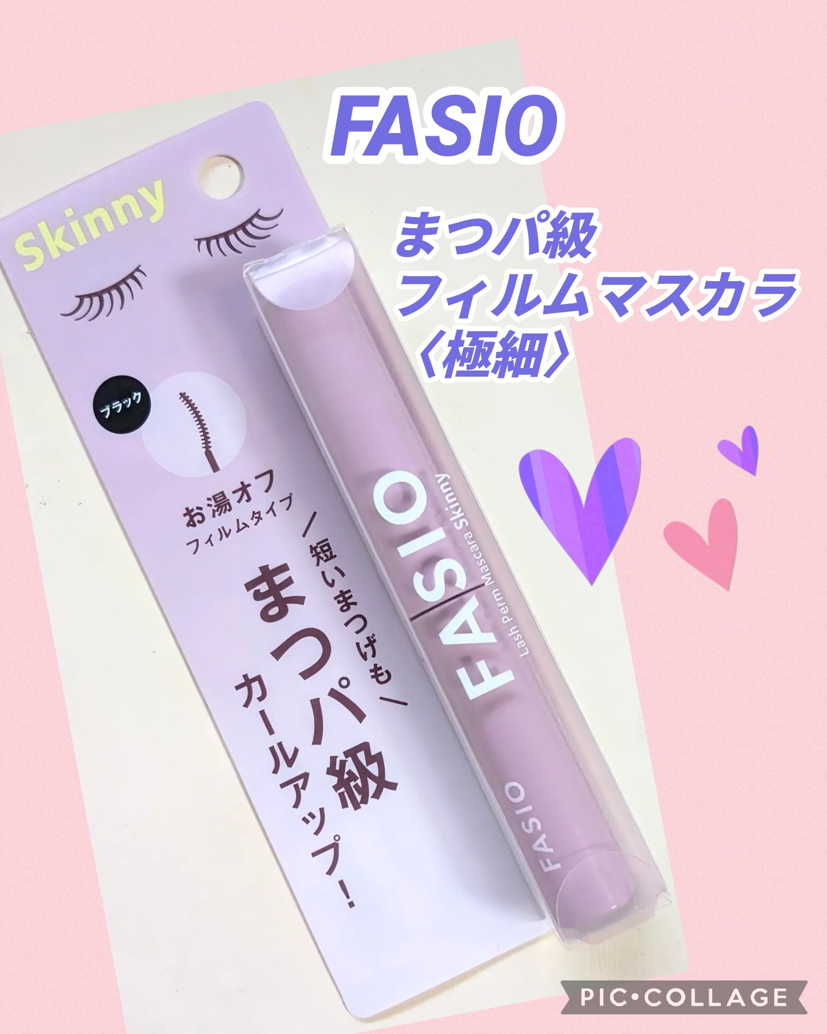 まつパ級 フィルム マスカラ (極細) 01 ブラック/FASIO/マスカラを使ったクチコミ（1枚目）