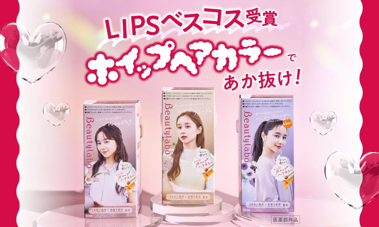 ホイップヘアカラーで"黒髪"卒業！髪色チェンジを自由に楽しんでみない？ のサムネイル