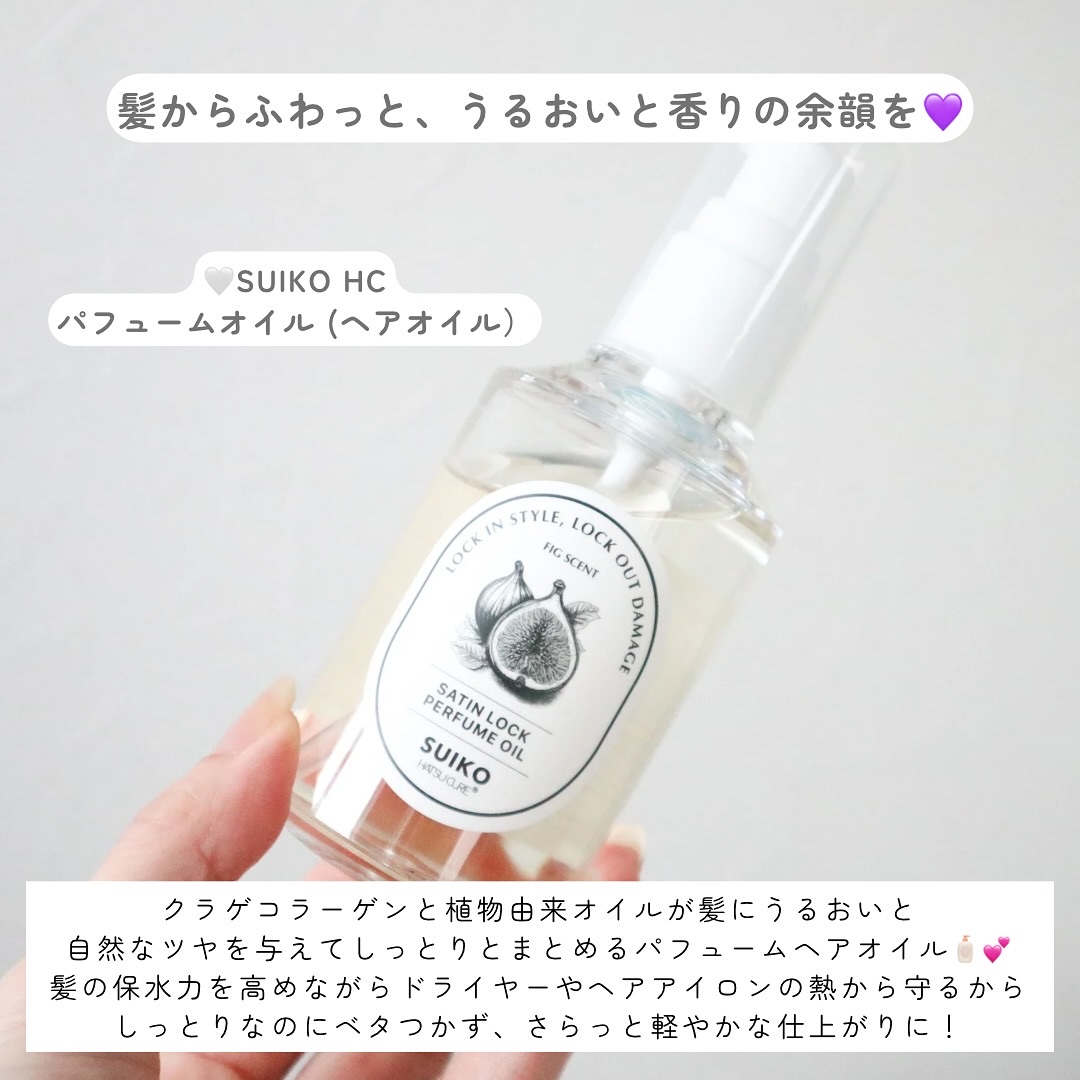 SUIKO パフュームオイル〈ヘアオイル〉/SUIKO HATSUCURE/ヘアオイルを使ったクチコミ（2枚目）