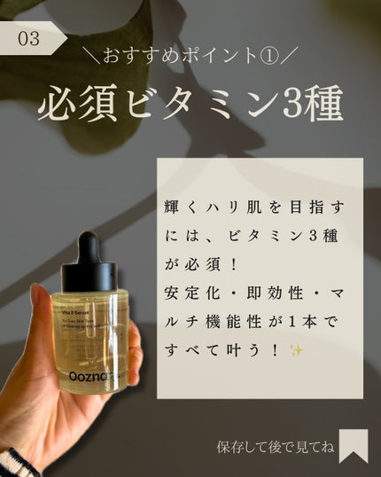 ビタ3セラム/オーズナリー/美容液を使ったクチコミ(4枚目)