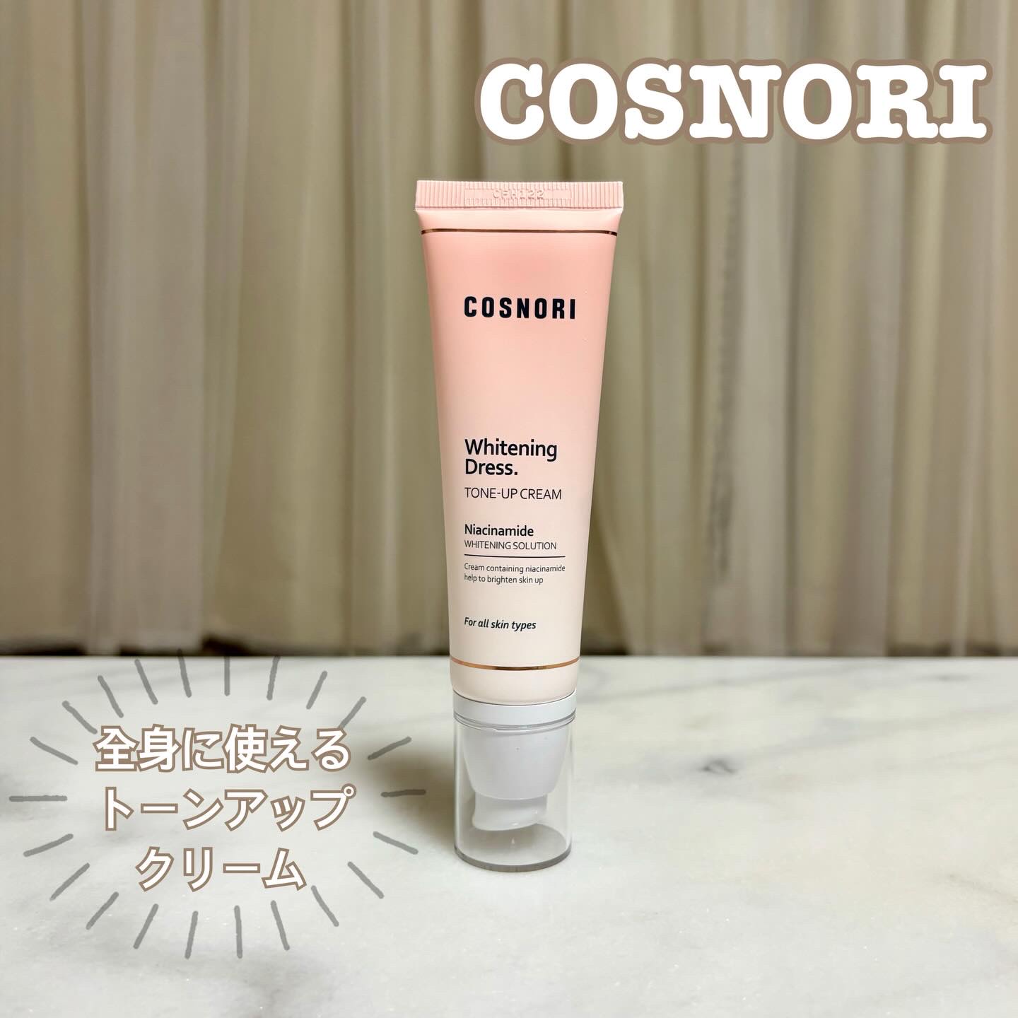 ホワイトニングドレストーンアップクリーム/COSNORI/化粧下地を使ったクチコミ（1枚目）