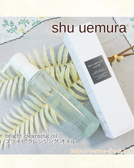 ブライト クレンジング オイル/shu uemura/オイルクレンジングを使ったクチコミ(2枚目)