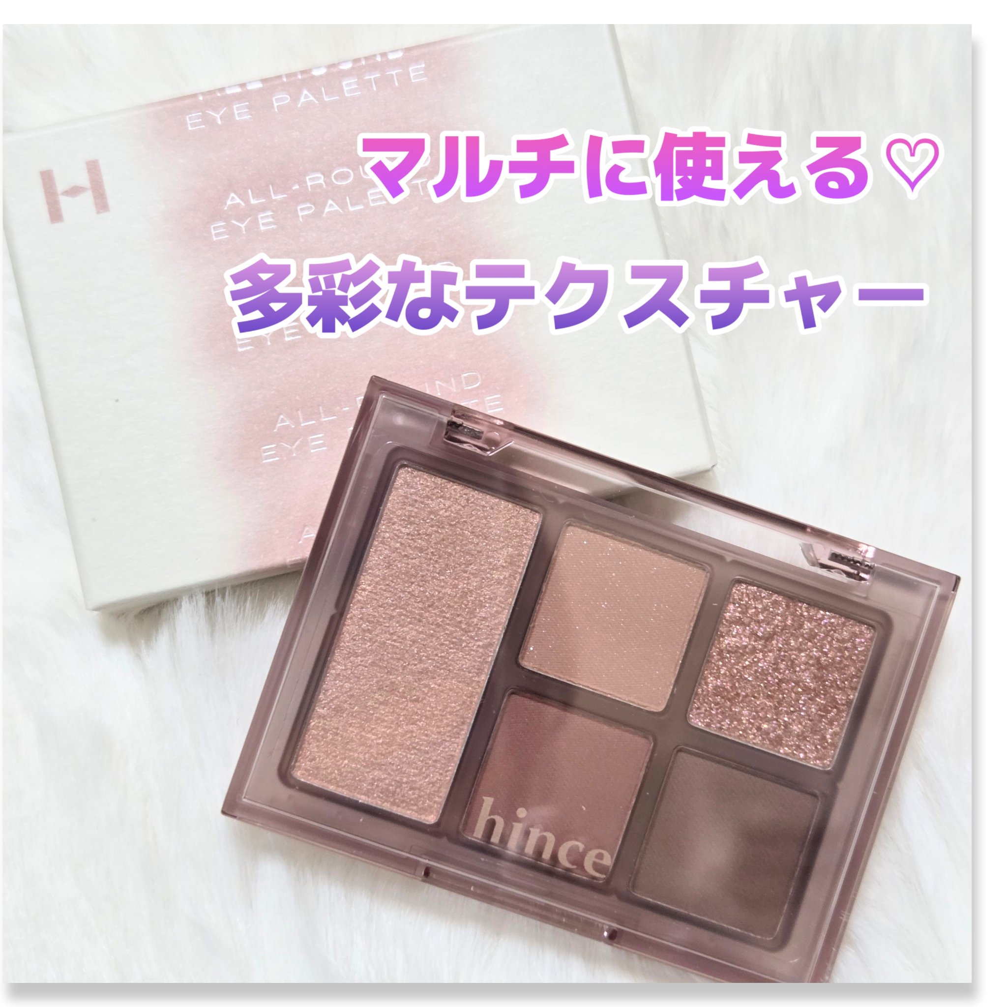 オールラウンドアイパレット/hince/マルチパレットを使ったクチコミ（1枚目）