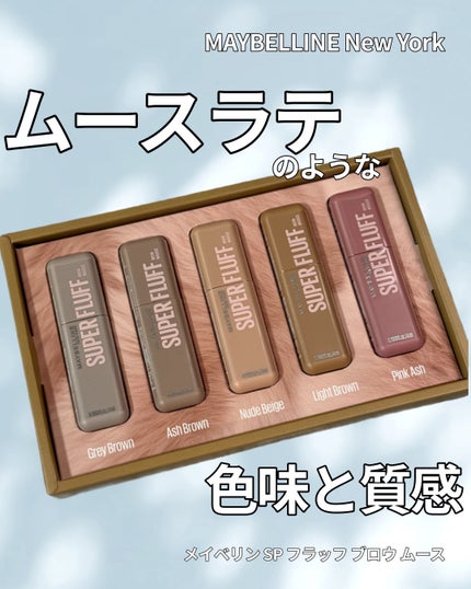 SP フラッフ ブロウ ムース/MAYBELLINE NEW YORK/眉マスカラを使ったクチコミ(1枚目)