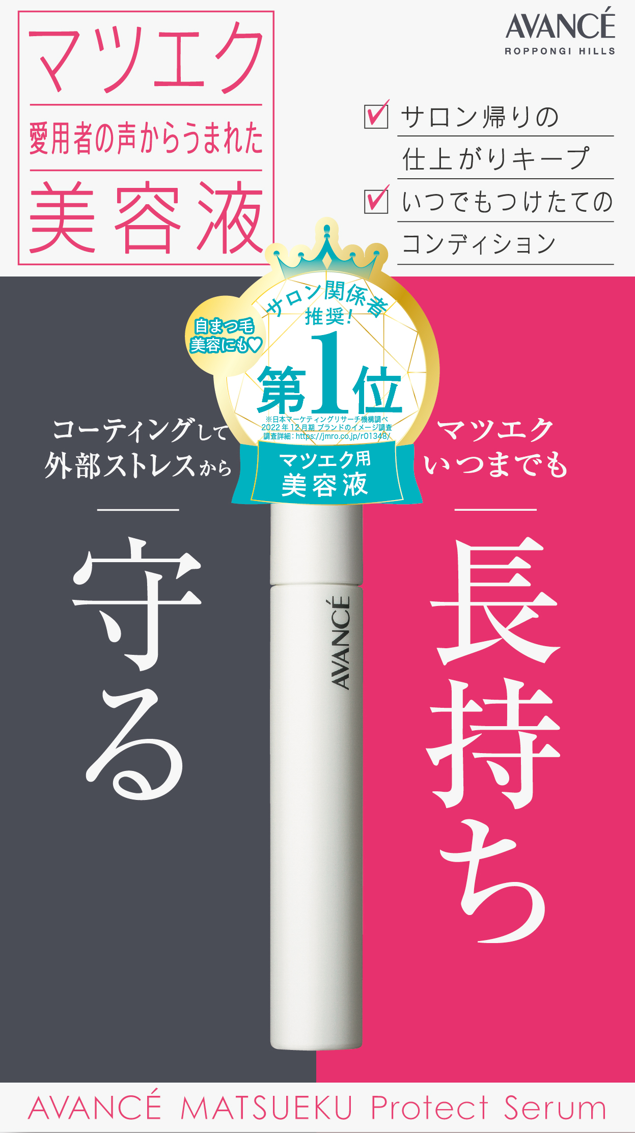 アヴァンセ マツエク プロテクトセラム(マツエク用美容液)/アヴァンセ/まつげ美容液を使ったクチコミ（3枚目）