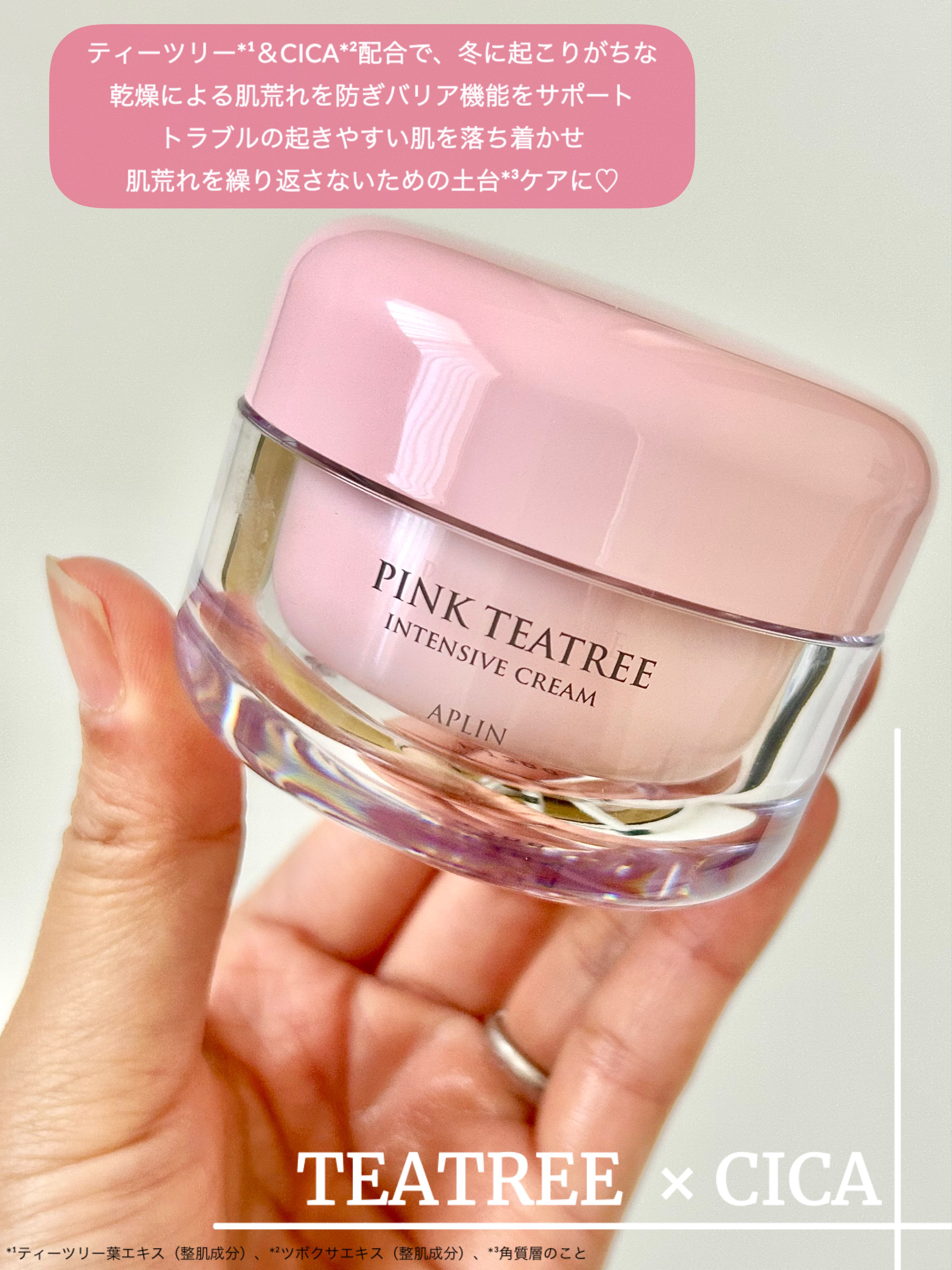 ピンクティーツリークリーム/APLIN/フェイスクリームを使ったクチコミ（2枚目）