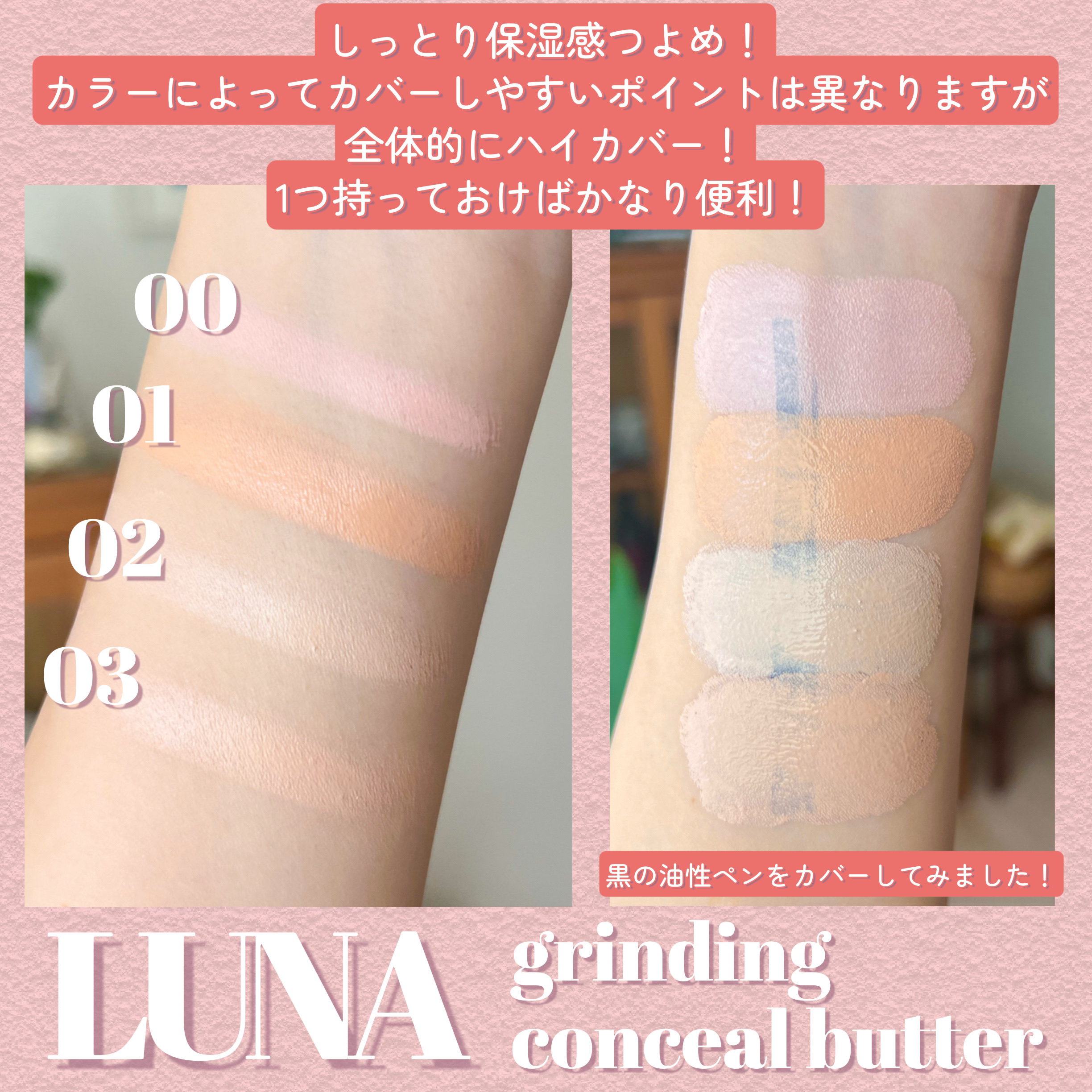 グラインディングコンシールバター/LUNA/クリームコンシーラーを使ったクチコミ（3枚目）