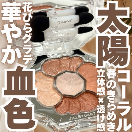 ジルスチュアート ドレスドブルーム アイズ/JILL STUART/アイシャドウパレットを使ったクチコミ(1枚目)