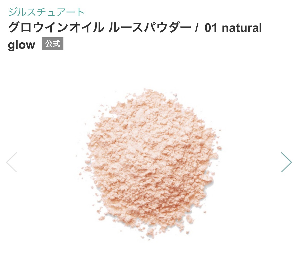 グロウインオイル ルースパウダー /JILL STUART/ルースパウダーを使ったクチコミ（2枚目）