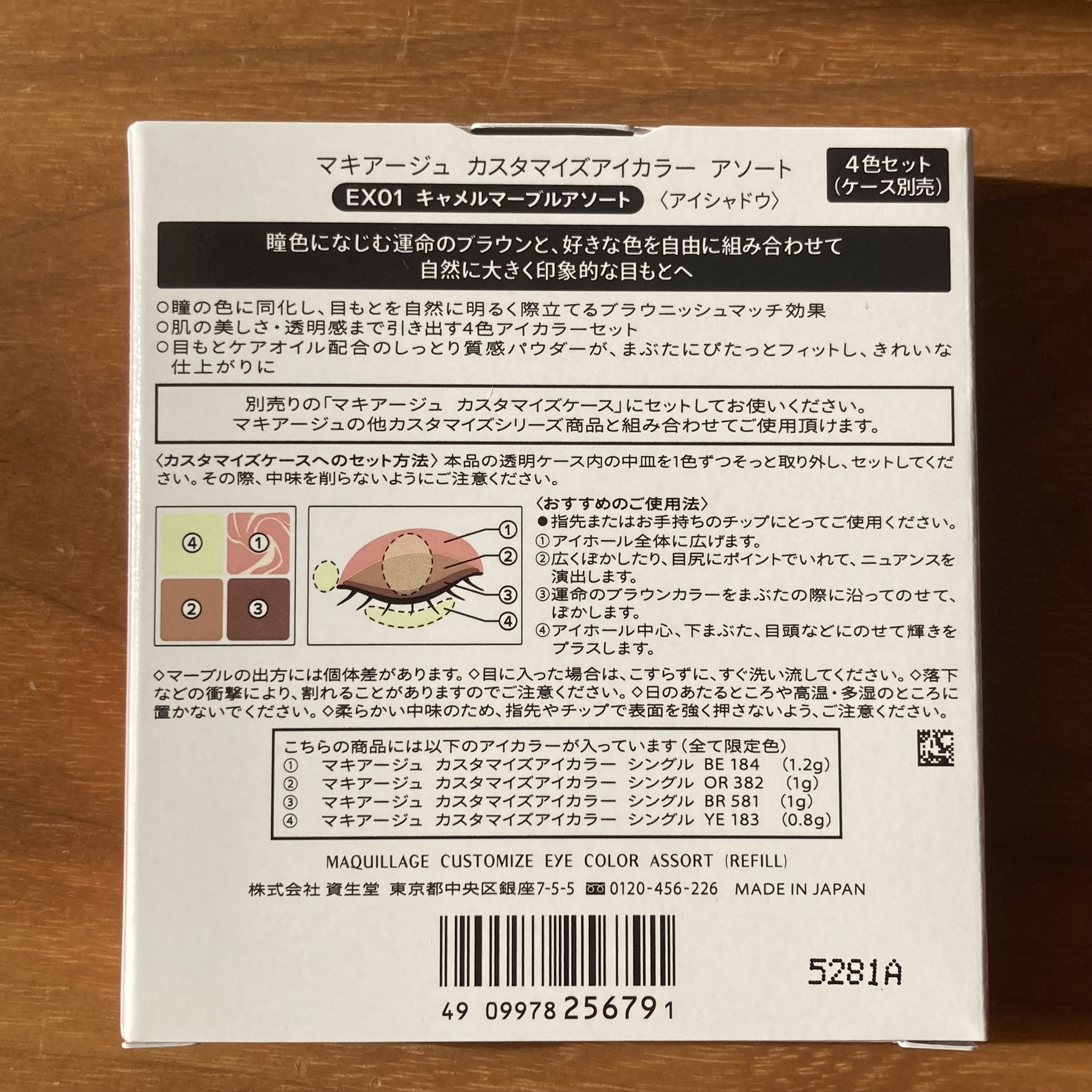 Bloom Collection カスタマイズアイカラー アソート（限定カラー） EX01 キャメルマーブルアソート/マキアージュ/アイシャドウを使ったクチコミ（3枚目）