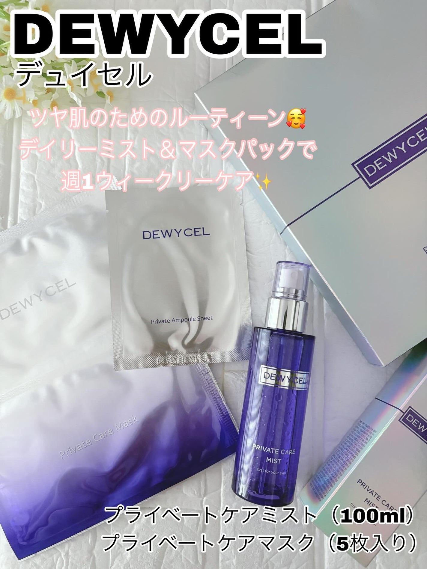 プライベートマスク/DEWYCEL/シートマスク・パックを使ったクチコミ(1枚目)