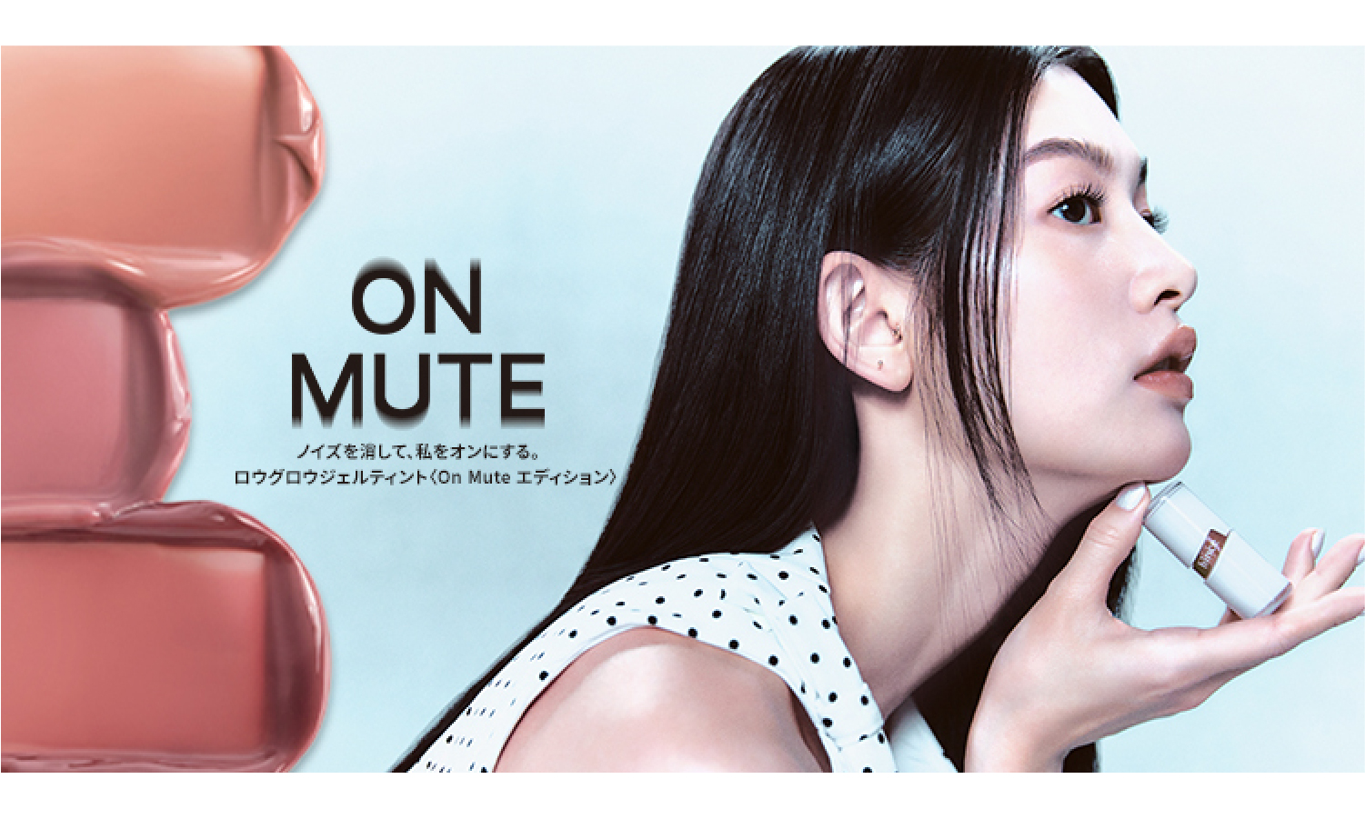 hinceの「ロウグロウジェルティント」にミューテッドカラーが登場のサムネイル