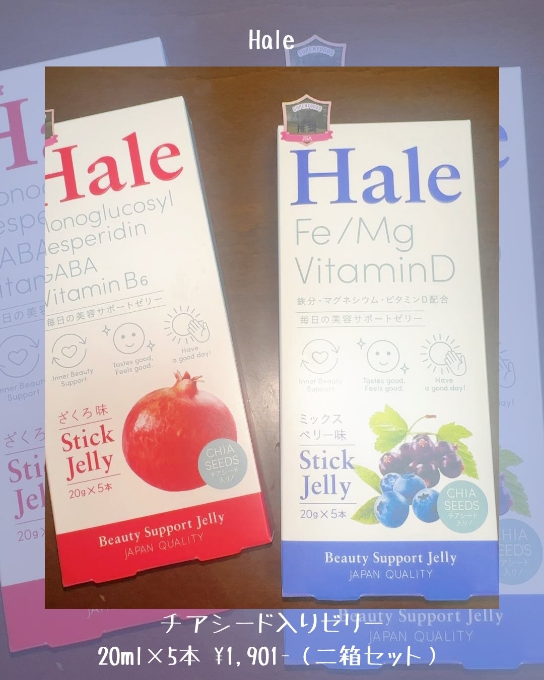 Hale チアシード入りゼリー/JP FUNCTION/美容サプリメントを使ったクチコミ(2枚目)