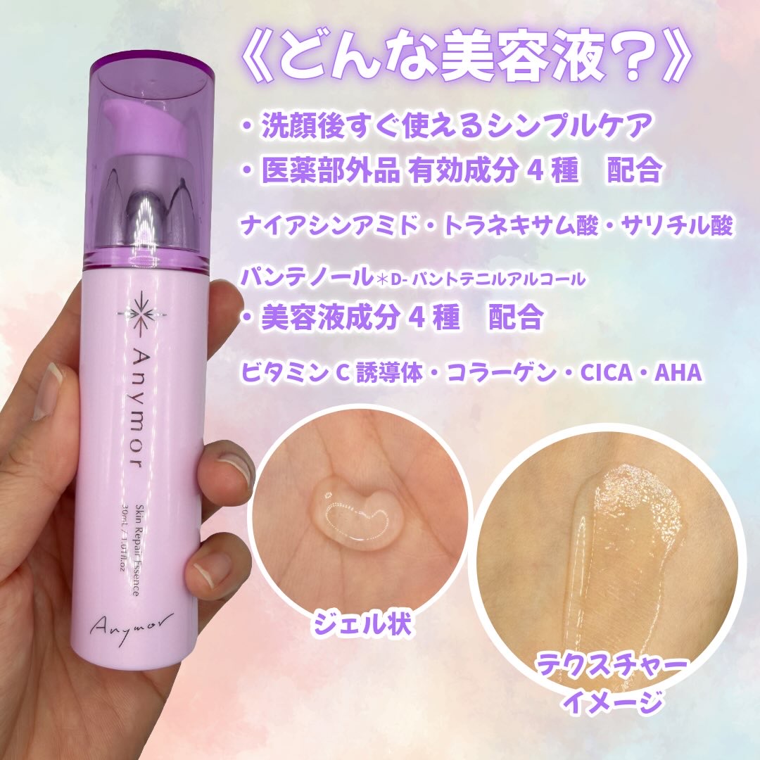 薬用美容液 Anymor/Anymor/美容液を使ったクチコミ（2枚目）