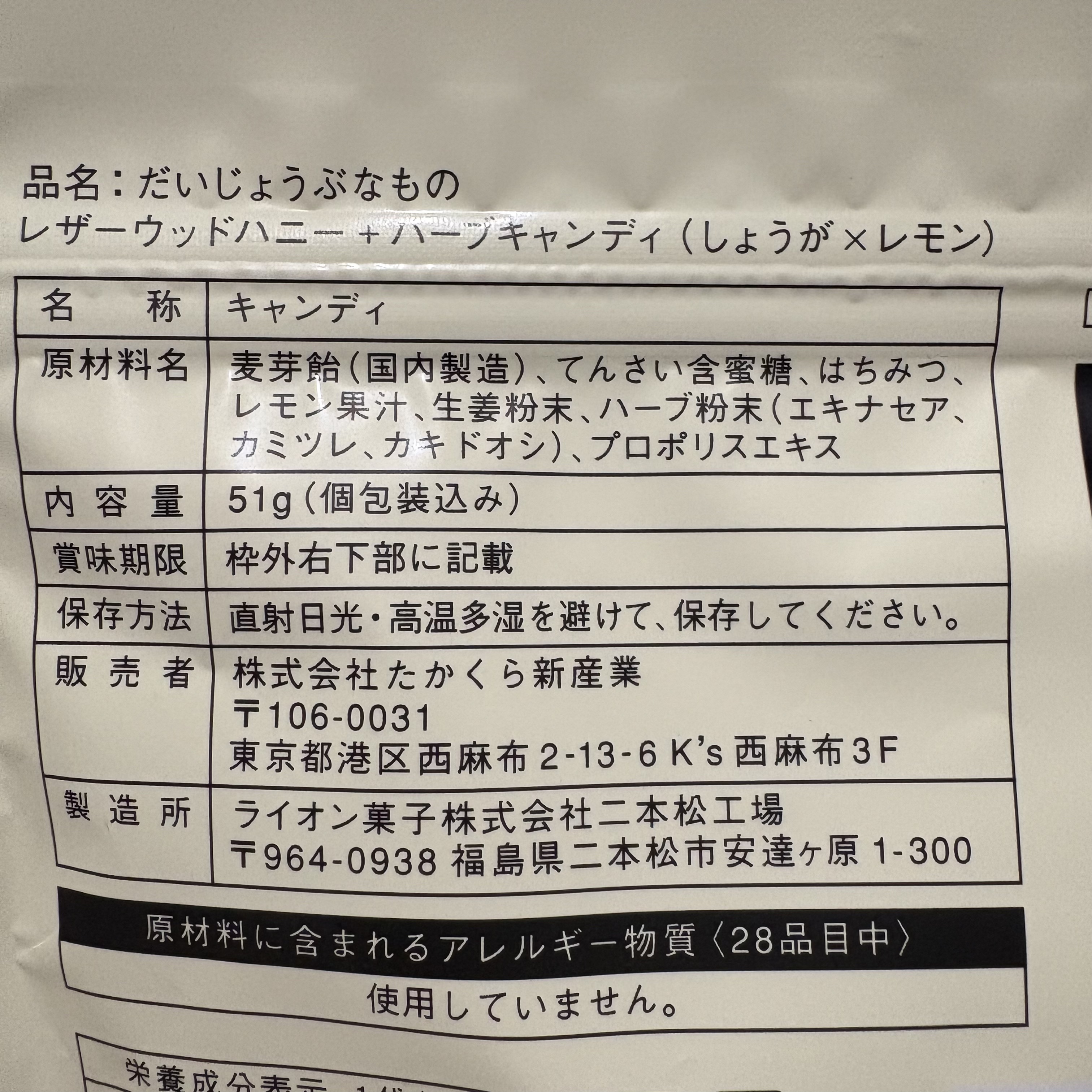 百年はちみつのど飴/だいじょうぶなもの/その他食品を使ったクチコミ（2枚目）