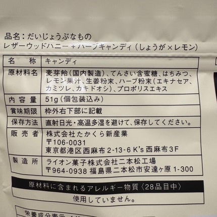 百年はちみつのど飴/だいじょうぶなもの/その他食品を使ったクチコミ(2枚目)