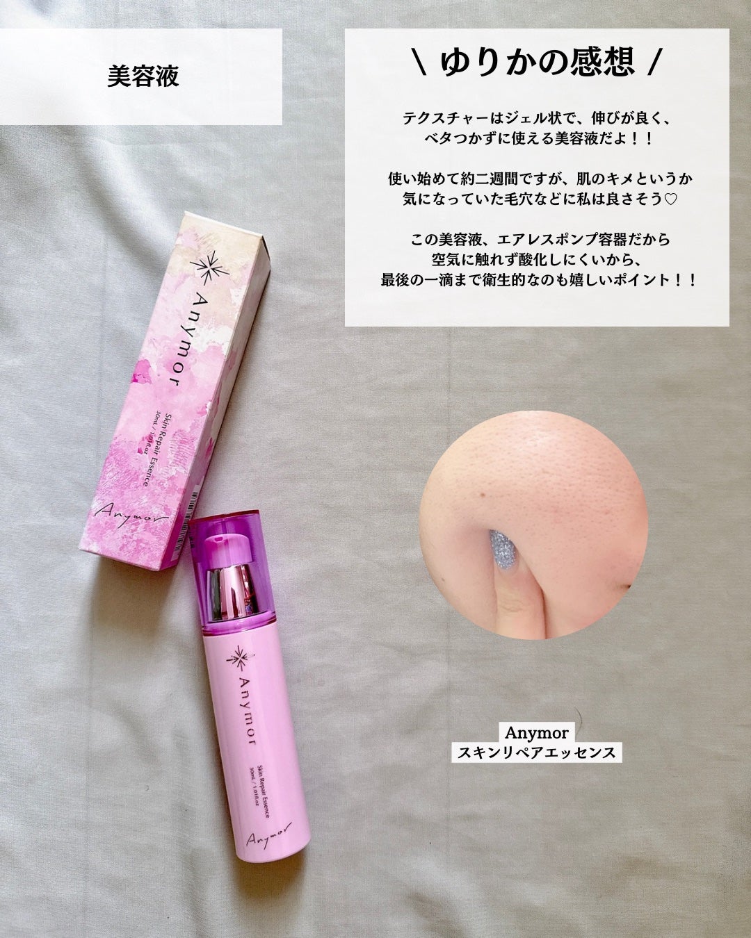 薬用美容液 Anymor/Anymor/美容液を使ったクチコミ(4枚目)