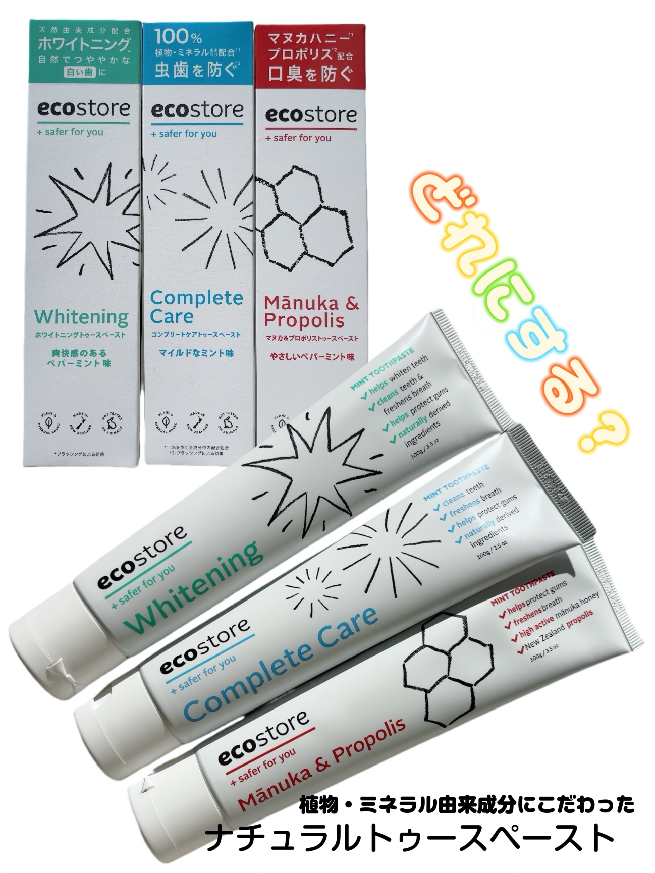 ecostore トゥースペースト＜ホワイトニング＞のクチコミ「☺︎ 
植物・ミネラル由来成分にこだわった
ナチュラルトゥースペーストなんだって！！
⁡
使用.....」（1枚目）