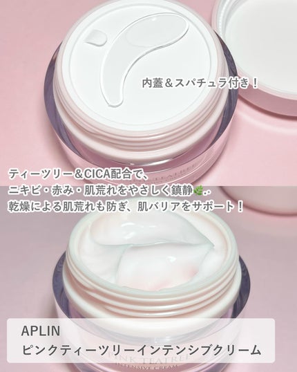 ピンクティーツリークリーム/APLIN/フェイスクリームを使ったクチコミ(2枚目)