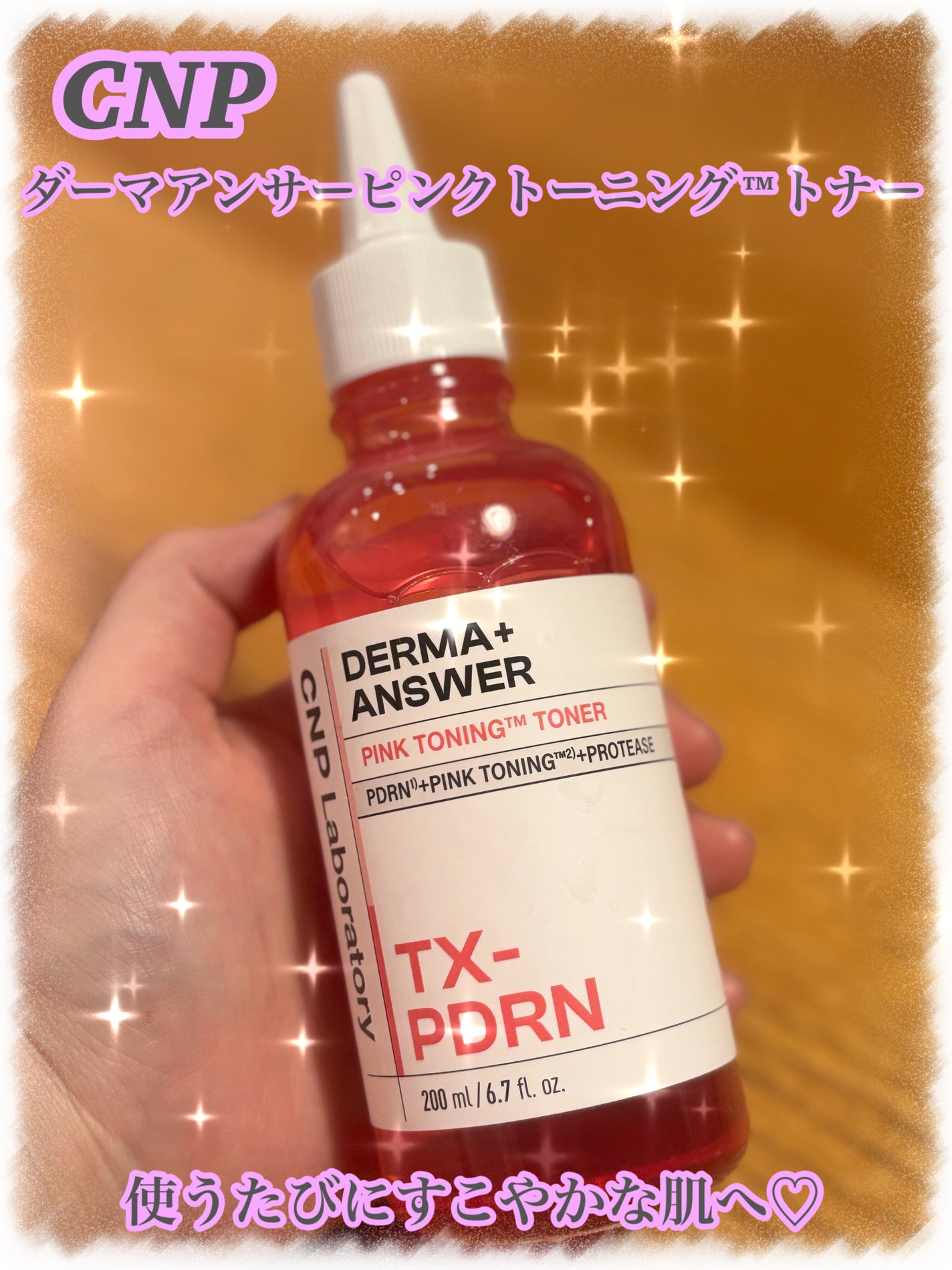 ダーマアンサーピンクトーニングトナー/CNP Laboratory/化粧水を使ったクチコミ(1枚目)