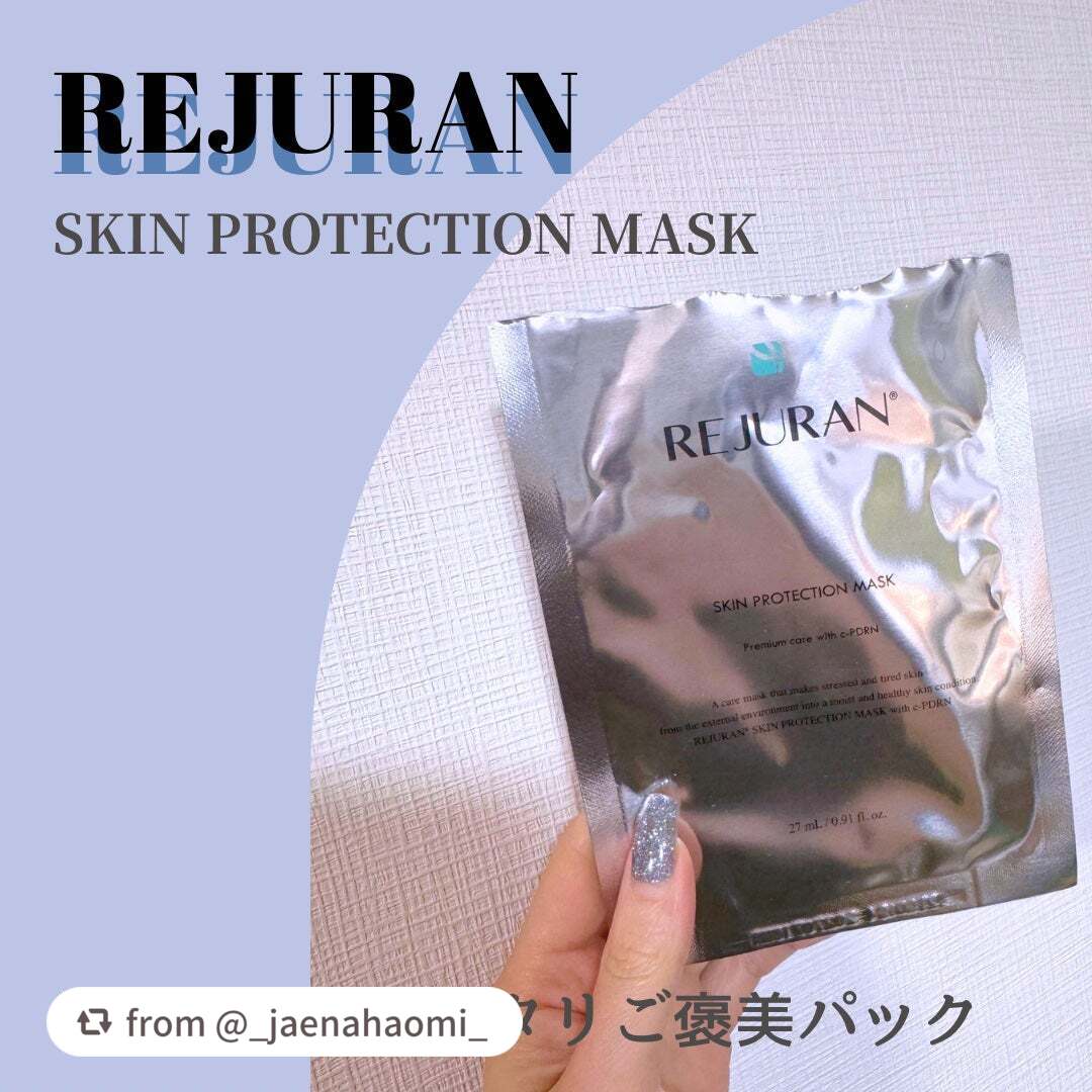 【_jaenahaomi_さんから引用】

“こんばんわ〜😌🌼
本日もご覧いただきありがとうございます！


メガ割でゲットしたREJURANの
マスクパックです🤍

REJURAN スキンプロテクションマスクを
使用してみましたー！