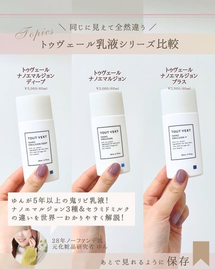 セラミドミルク/TOUT VERT/乳液を使ったクチコミ(2枚目)