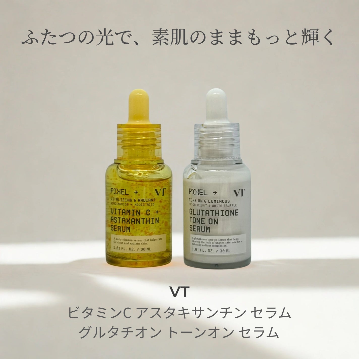 グルタチオン トーンオンセラム/VT/美容液を使ったクチコミ(1枚目)