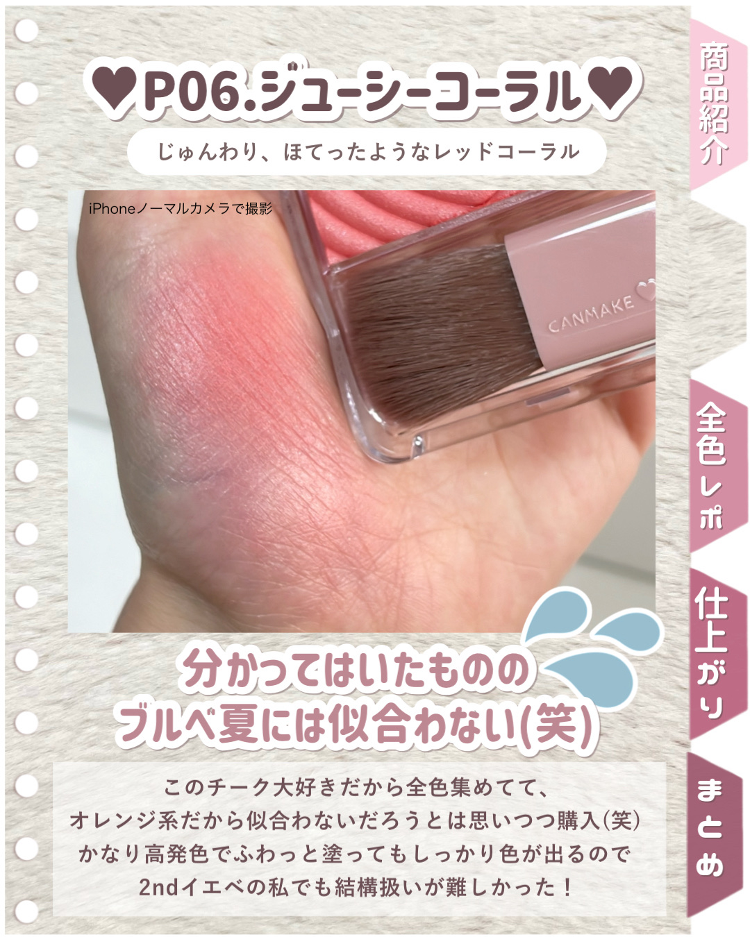 パウダーチークス/キャンメイク/パウダーチークを使ったクチコミ（3枚目）