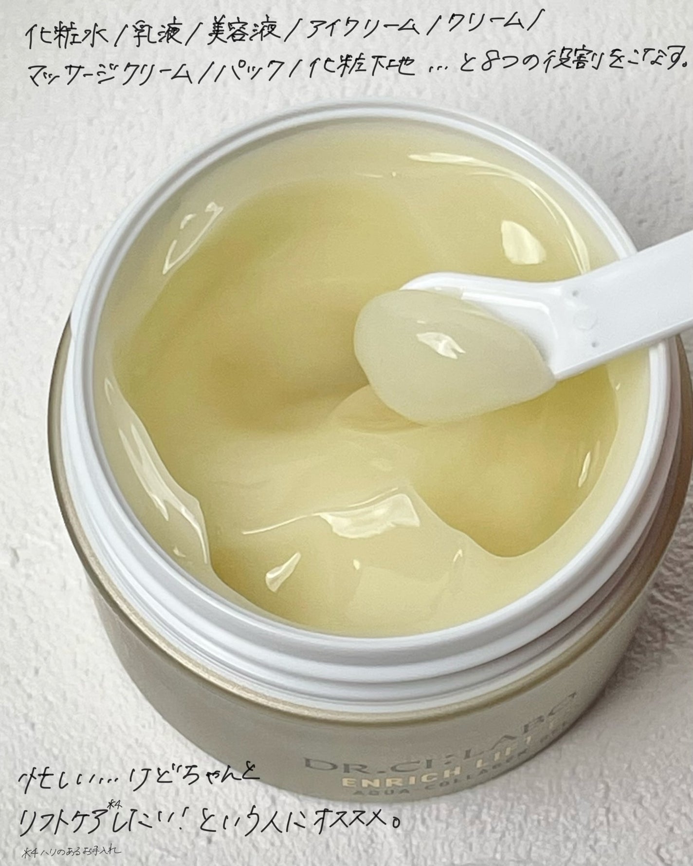 アクアコラーゲンゲル エンリッチリフトEX/ドクターシーラボⓇ/オールインワン化粧品を使ったクチコミ(2枚目)