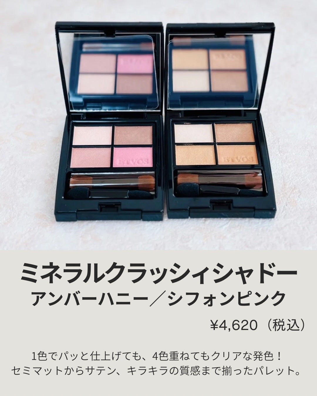 ミネラルクラッシィシャドー/エトヴォス/アイシャドウパレットを使ったクチコミ(2枚目)
