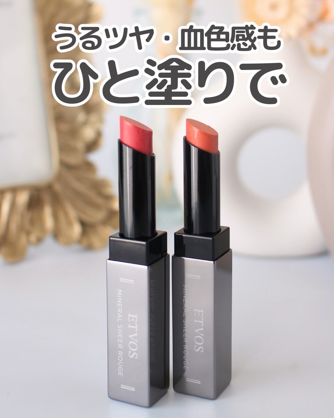 ミネラルシアールージュⅡ/エトヴォス/口紅を使ったクチコミ（1枚目）