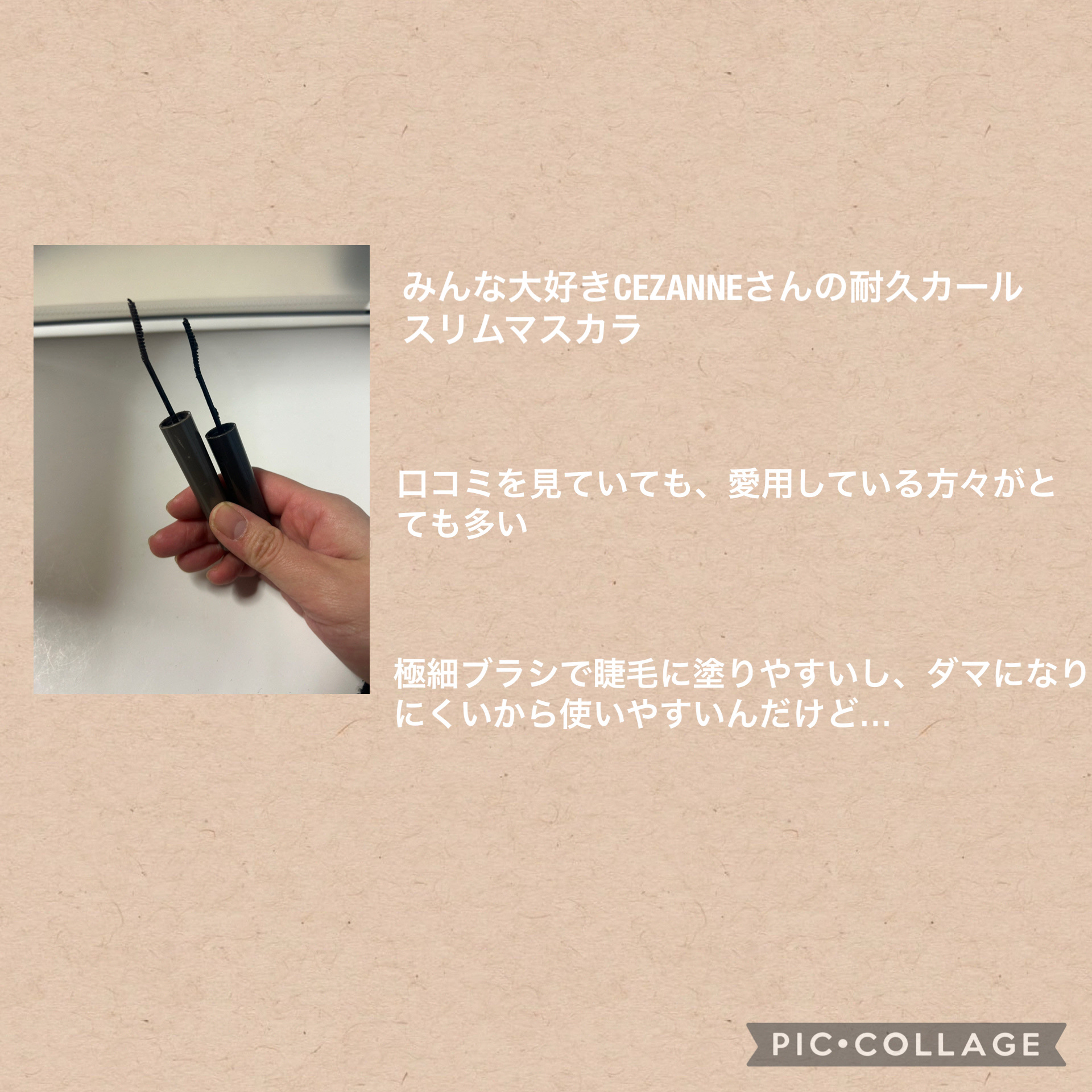 耐久カールスリムマスカラ/CEZANNE/マスカラを使ったクチコミ（2枚目）