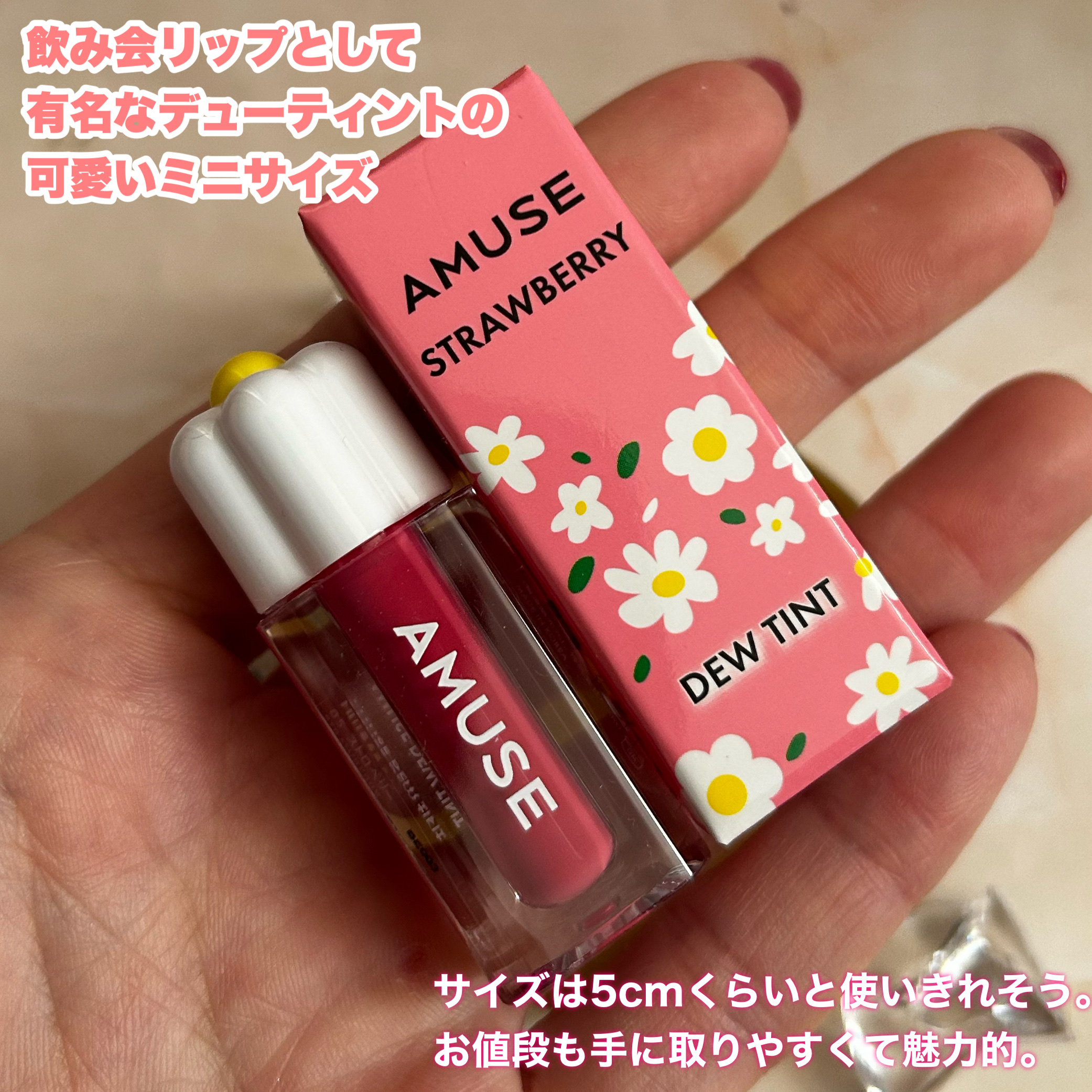 デューティント 05 ストロベリー/AMUSE/リップティントを使ったクチコミ（2枚目）