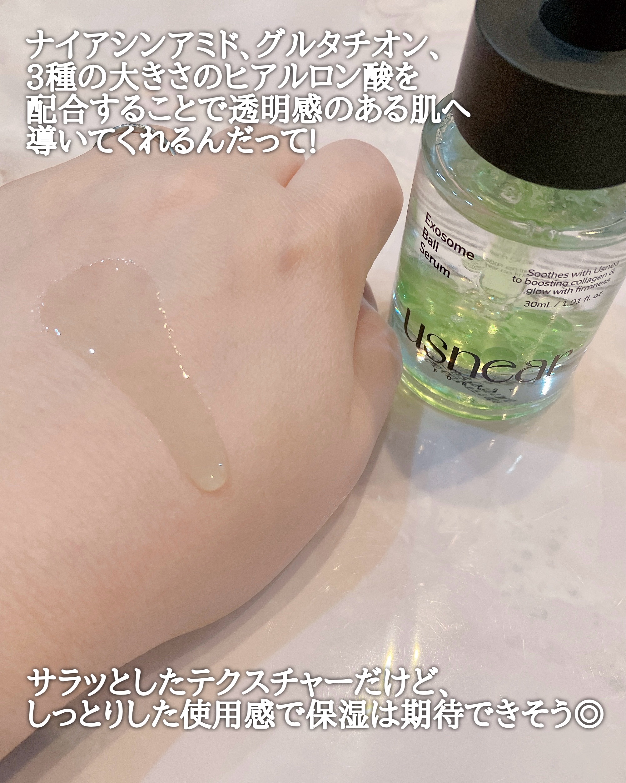 エクソボールセラム/USNEAR/美容液を使ったクチコミ（2枚目）
