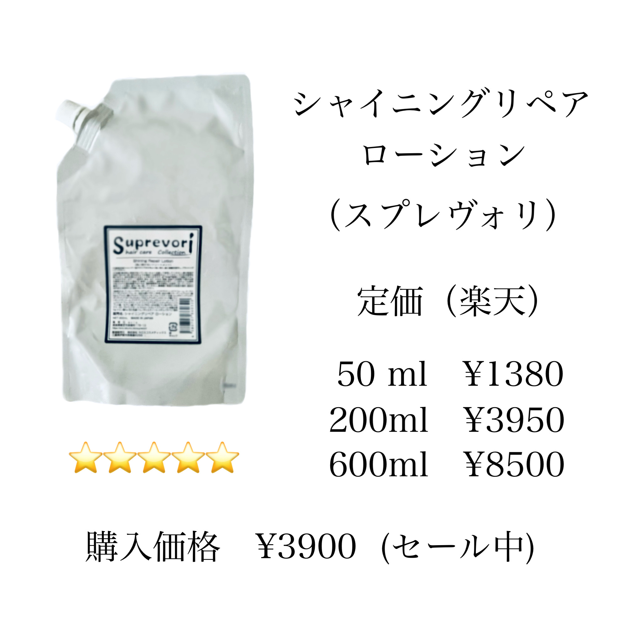 スプレヴォリ シャイニングリペアコンクのクチコミ「〜シャイニングリペアローション〜
　　　　（スプレヴォリ）


定価（楽天）

50 ml  .....」（2枚目）